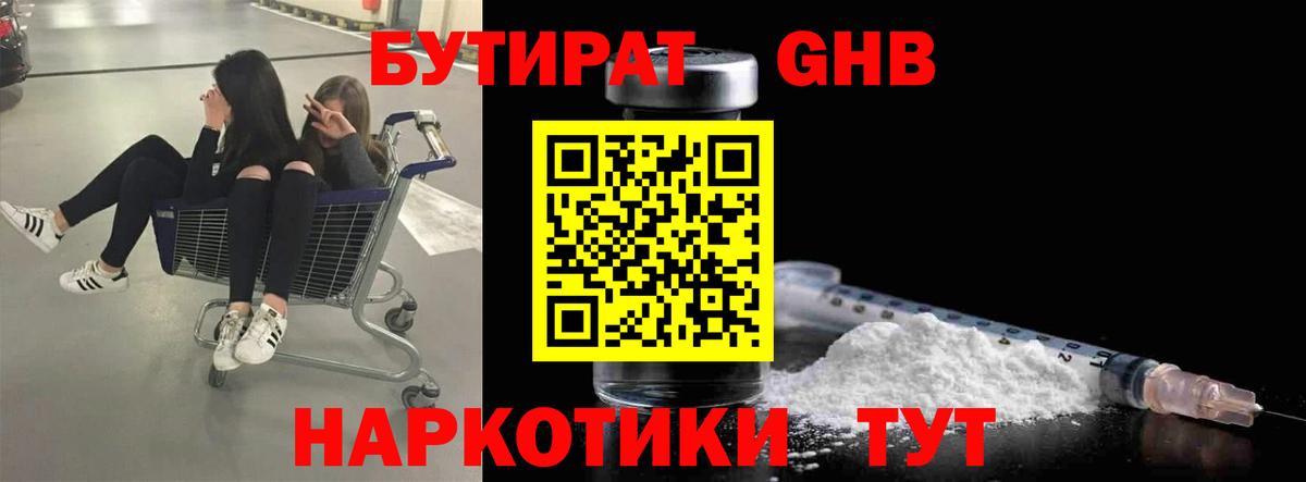 Еманжелинск  БУТИРАТ 99%  Вход с VPN 