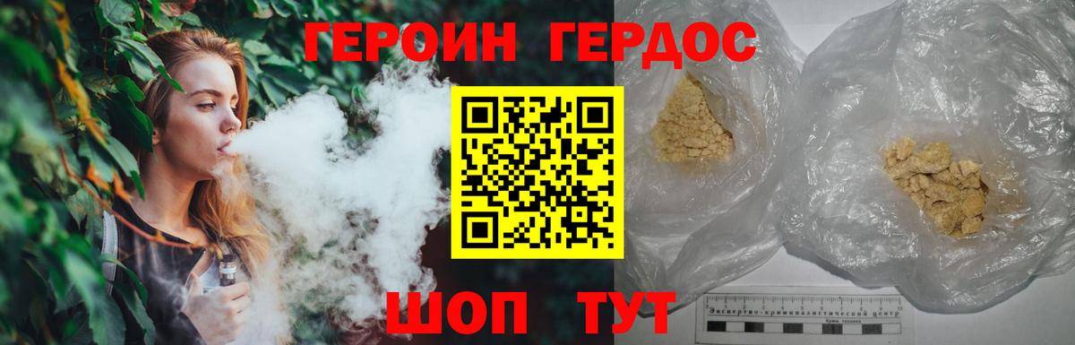 Героин хмурый Еманжелинск