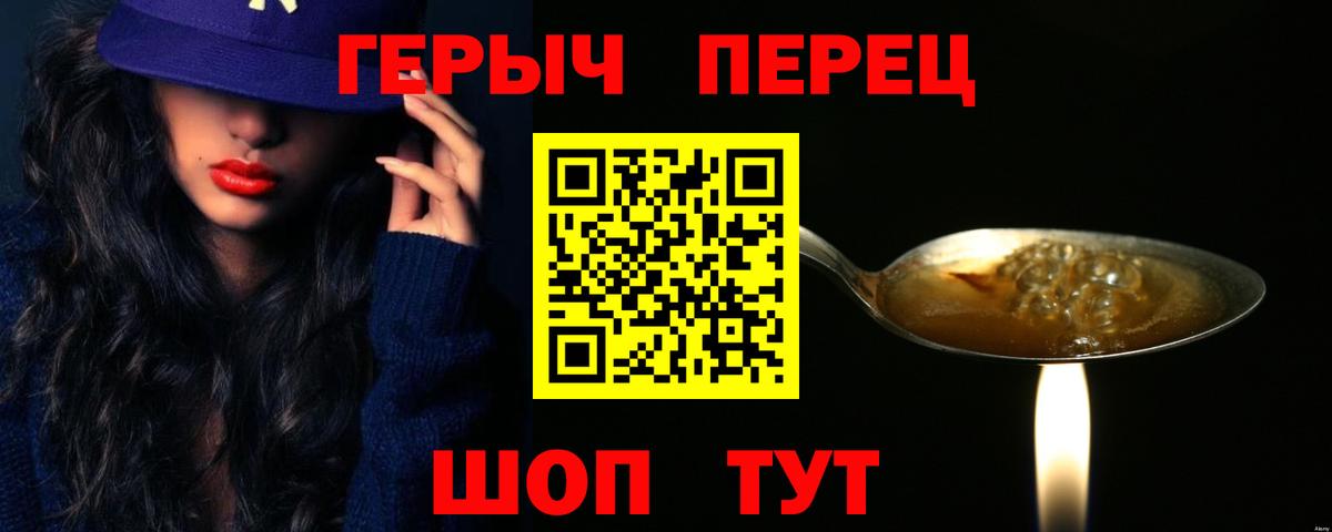 Героин  Вход с VPN  Еманжелинск  ГЕРОИН белый 