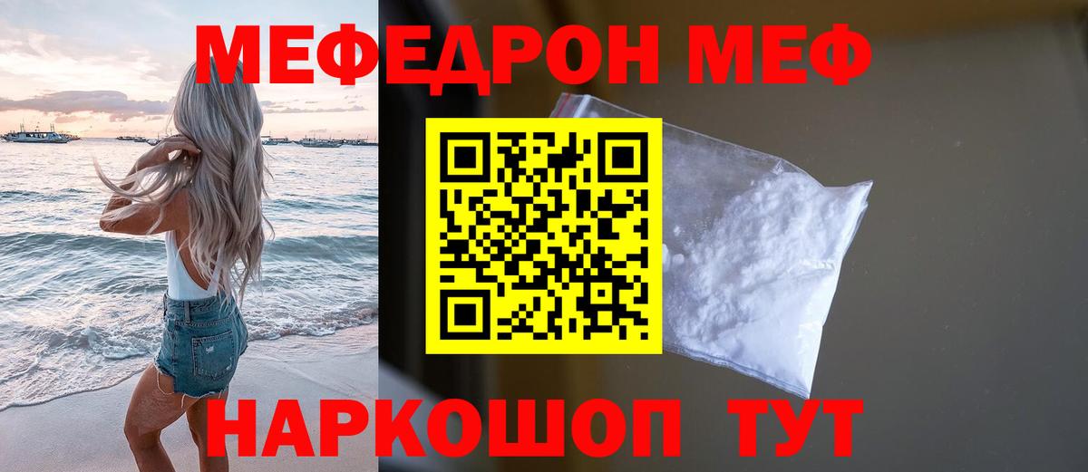 МЕФ кристаллы Еманжелинск