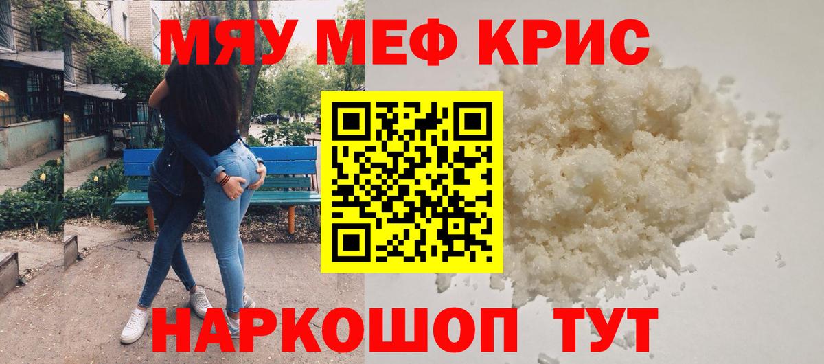 Еманжелинск  МЕФ 4 MMC  Мефедрон  Вход с VPN  МЕФ кристаллы 