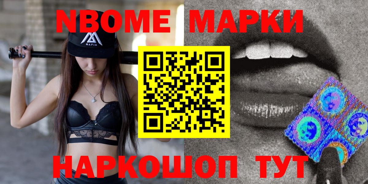 Марки N-bome 1500мкг Еманжелинск